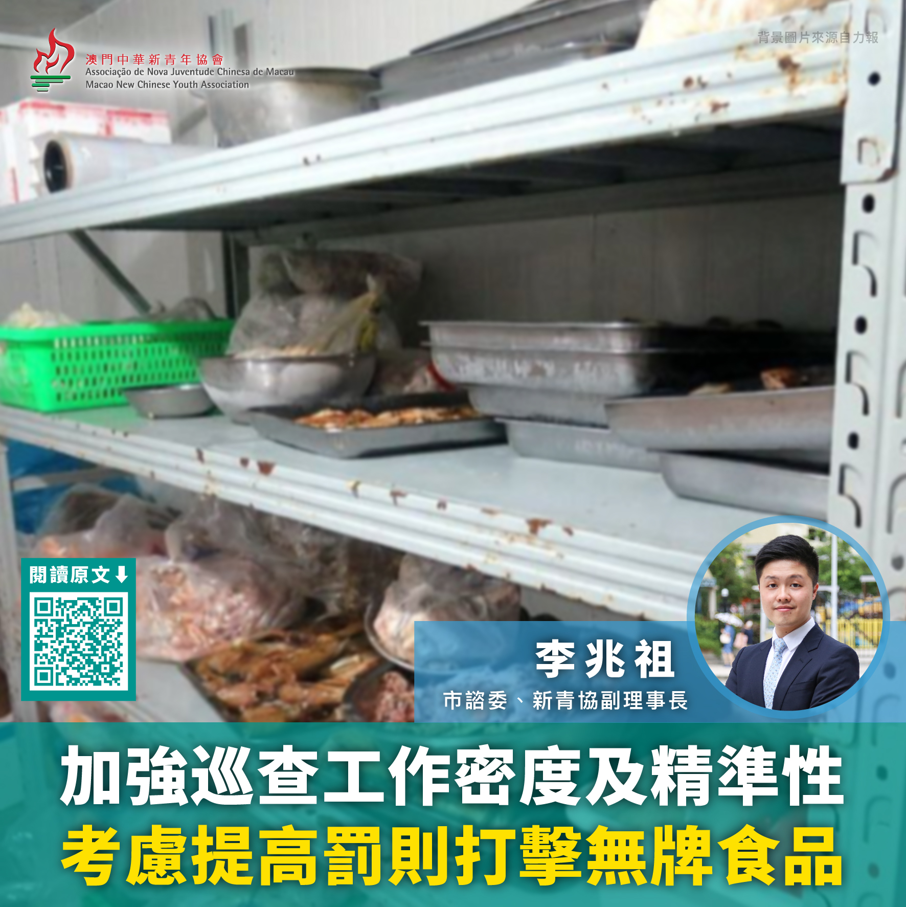 澳门中华新青年协会