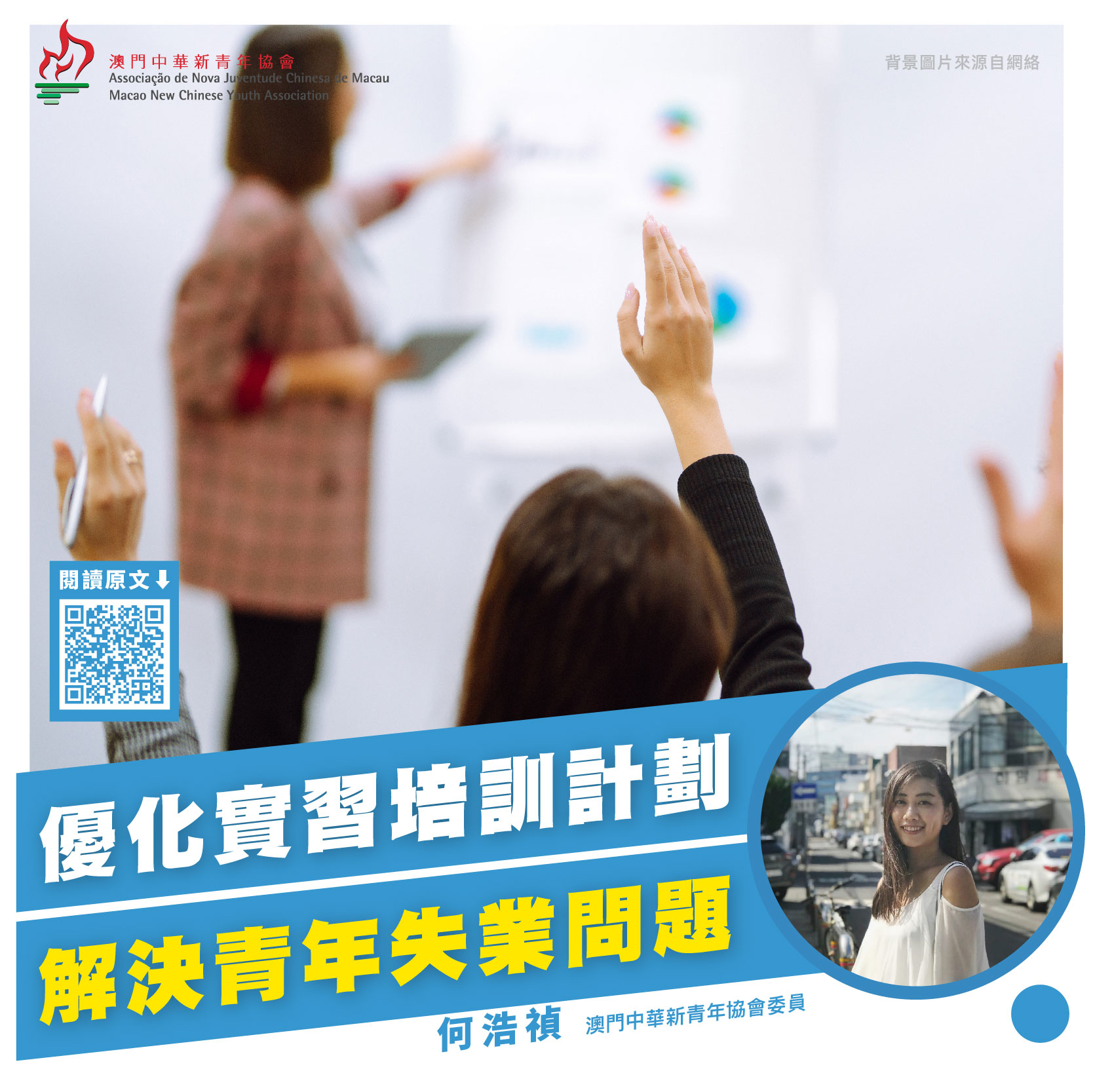 澳门中华新青年协会