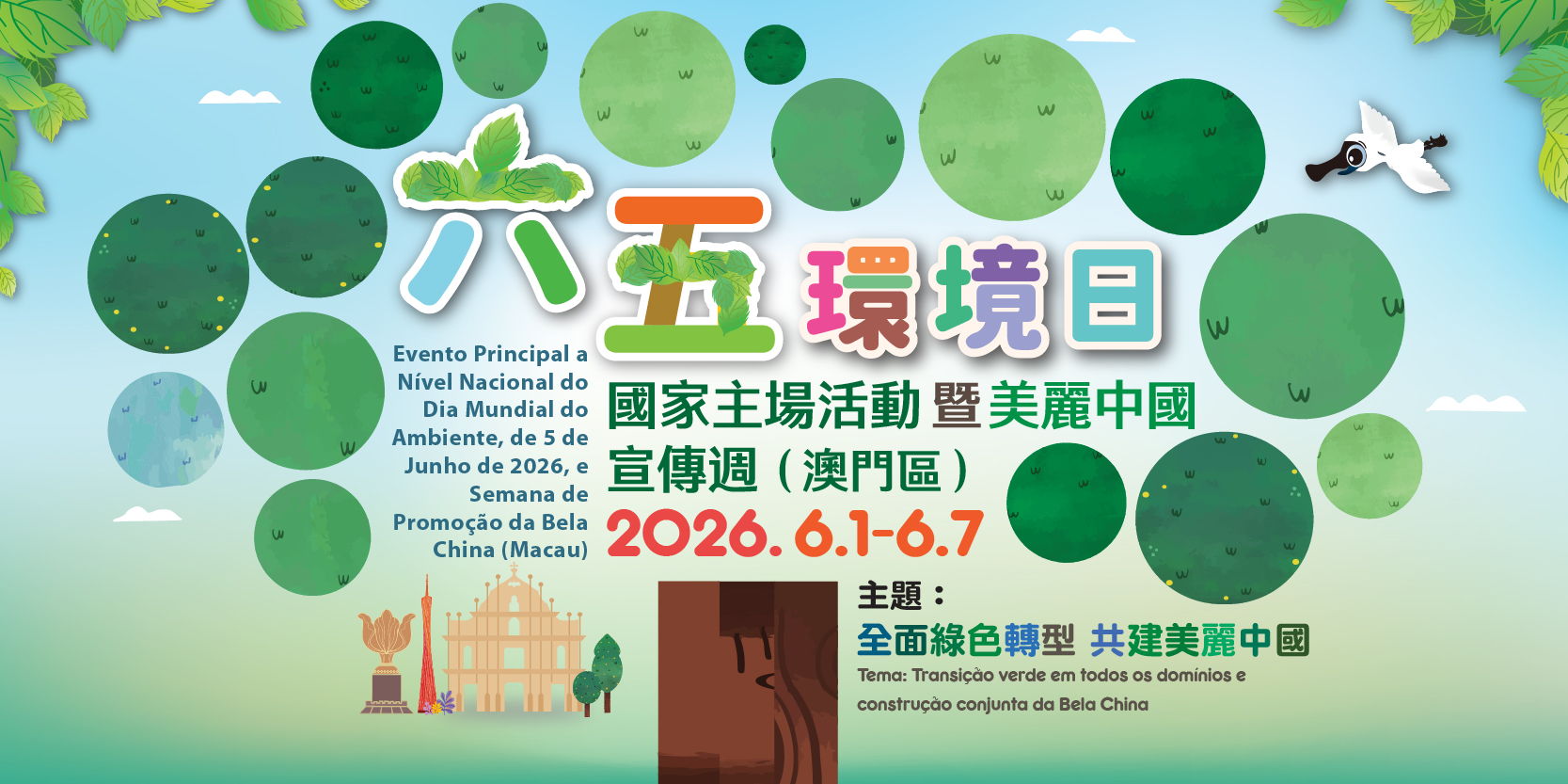 粵港澳聯辦六五環境日國家主場活動