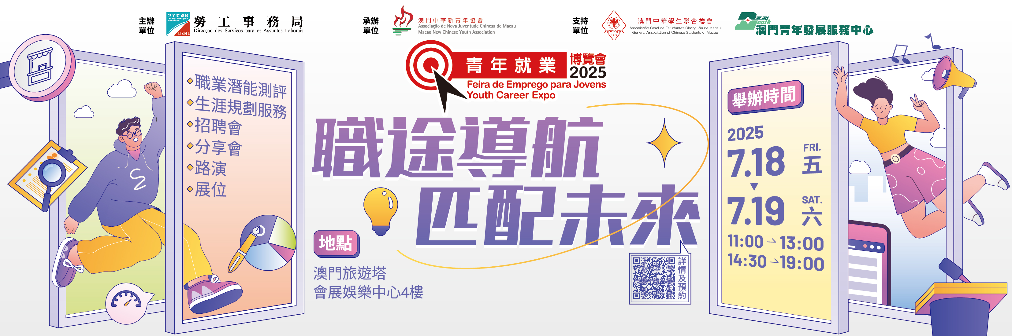 青年就業博覽會2025
