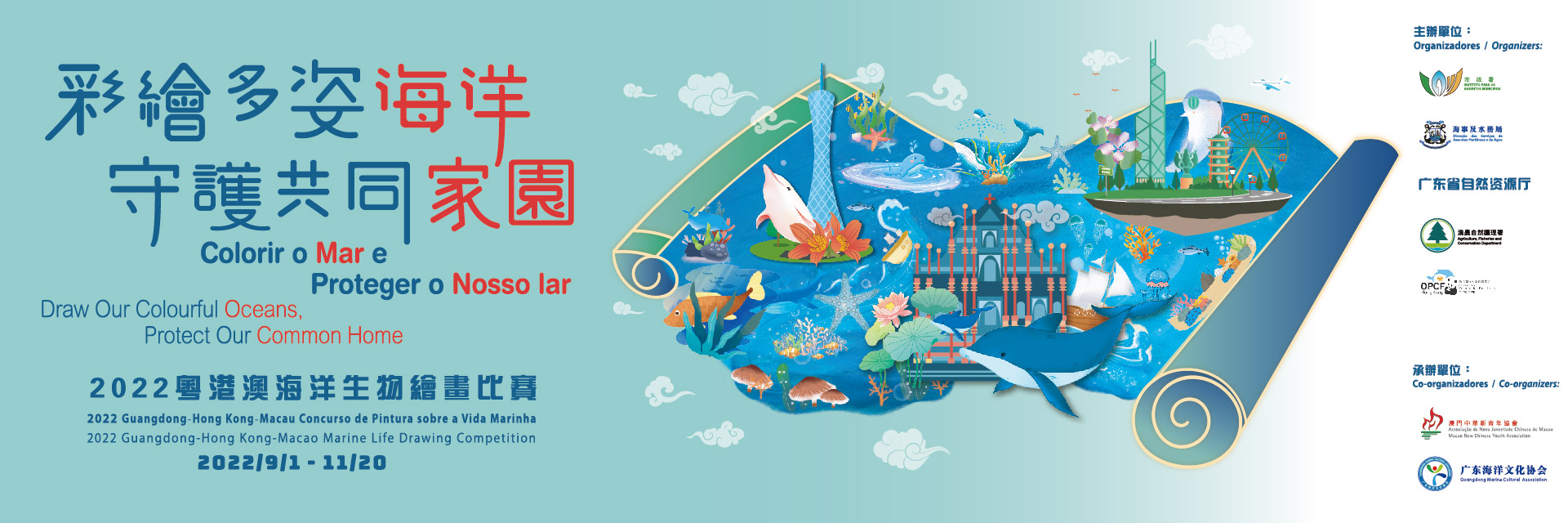 粵港澳海洋生物繪畫比賽2022現正接受交件