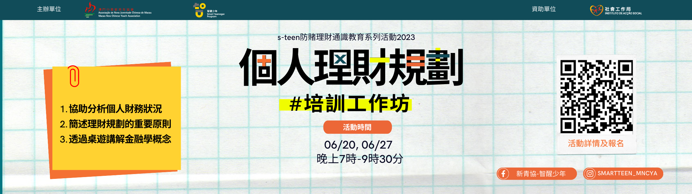 【個人理財規劃培訓工作坊】 即日起開始接受報名🛎️
