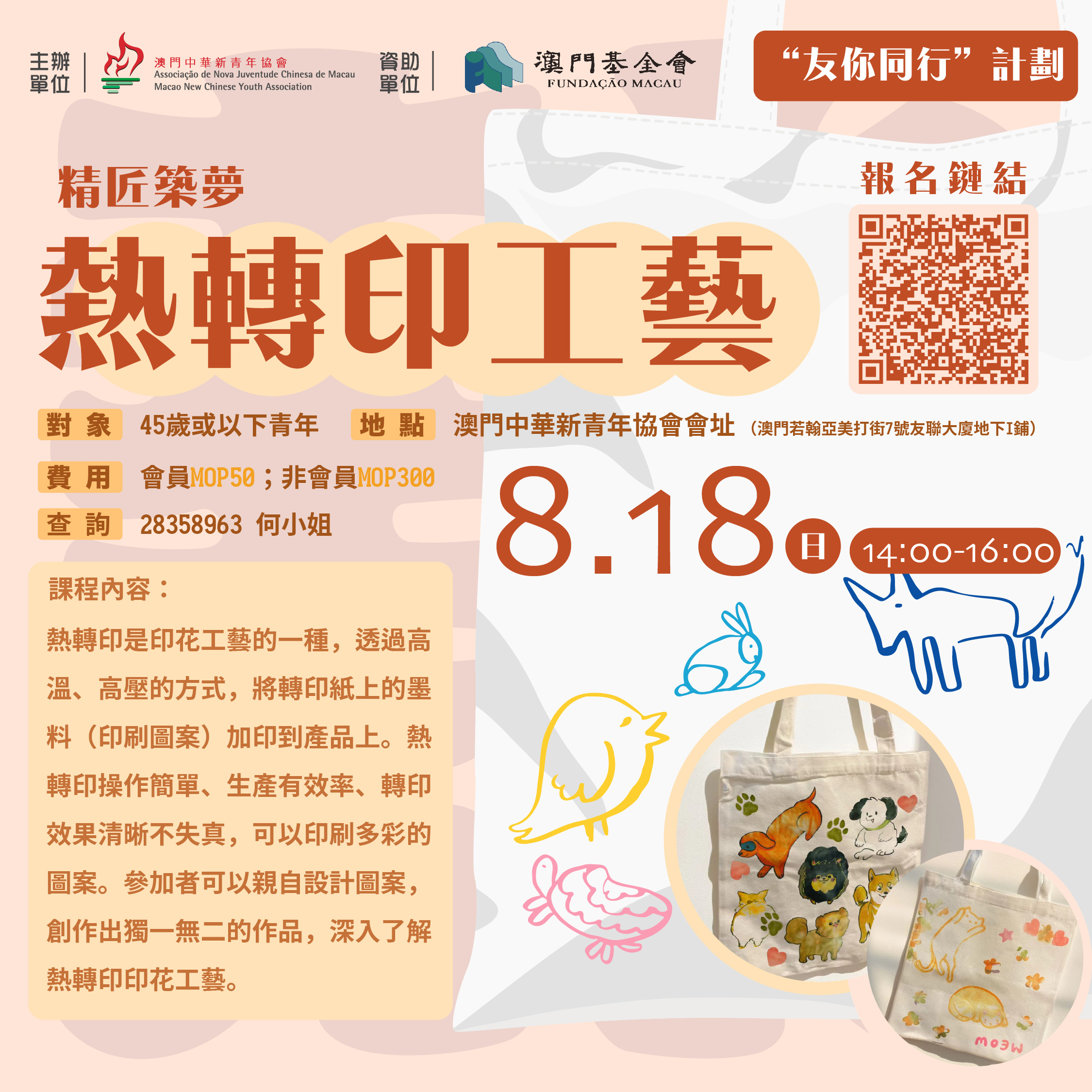 澳門中華新青年協會