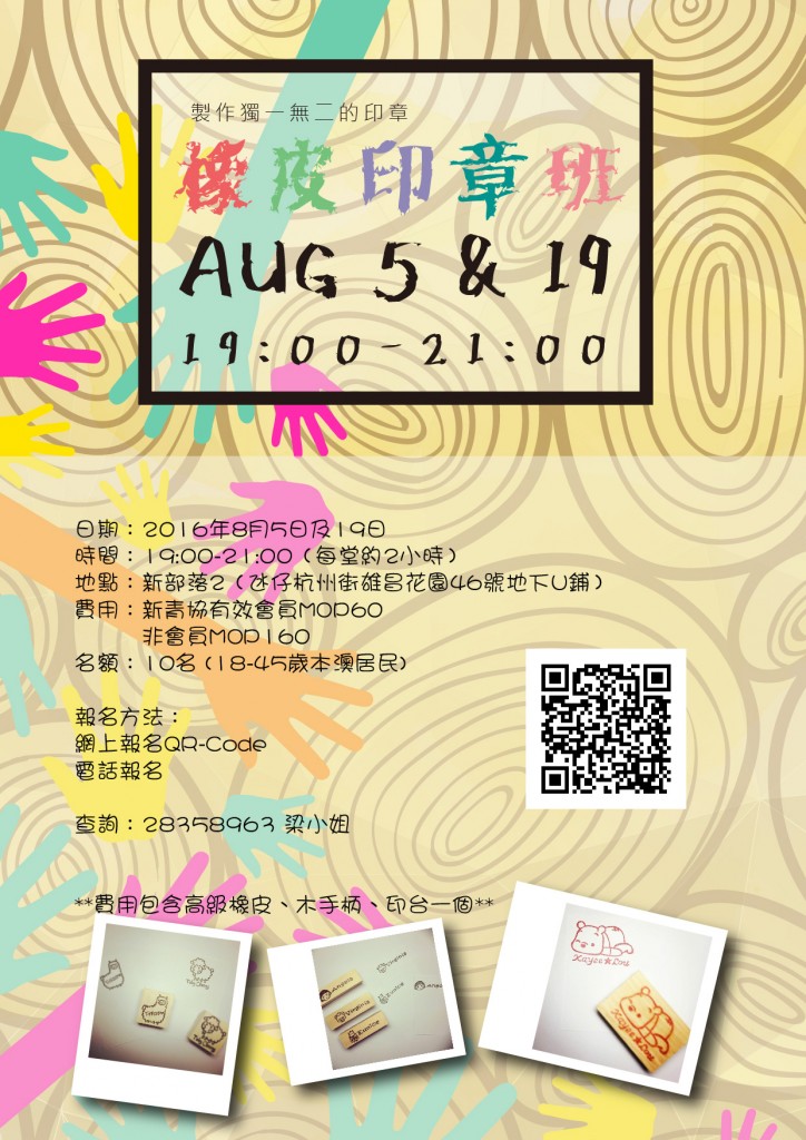 橡皮印章班02-01-01