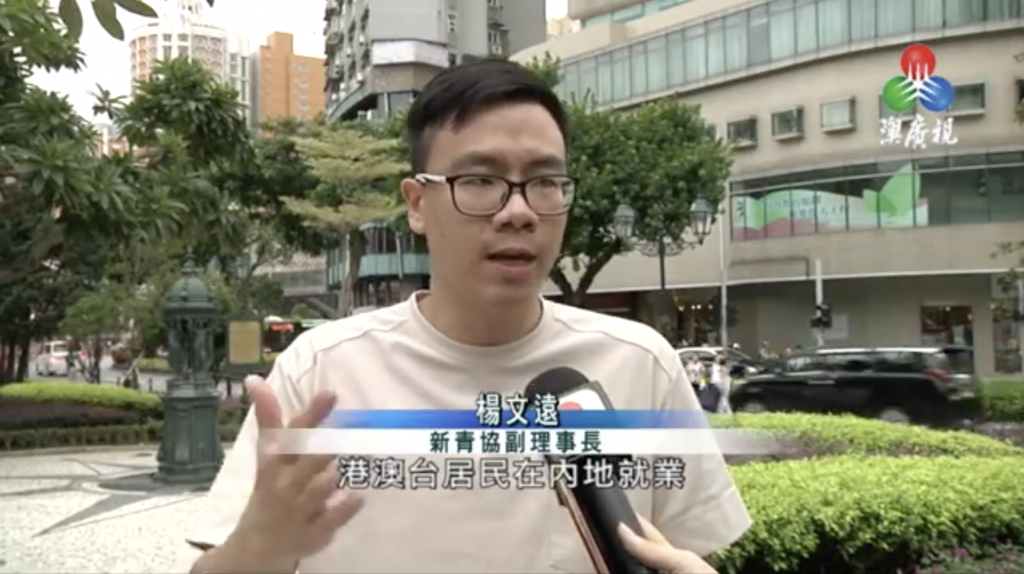 澳門中華新青年協會副理事長楊文遠