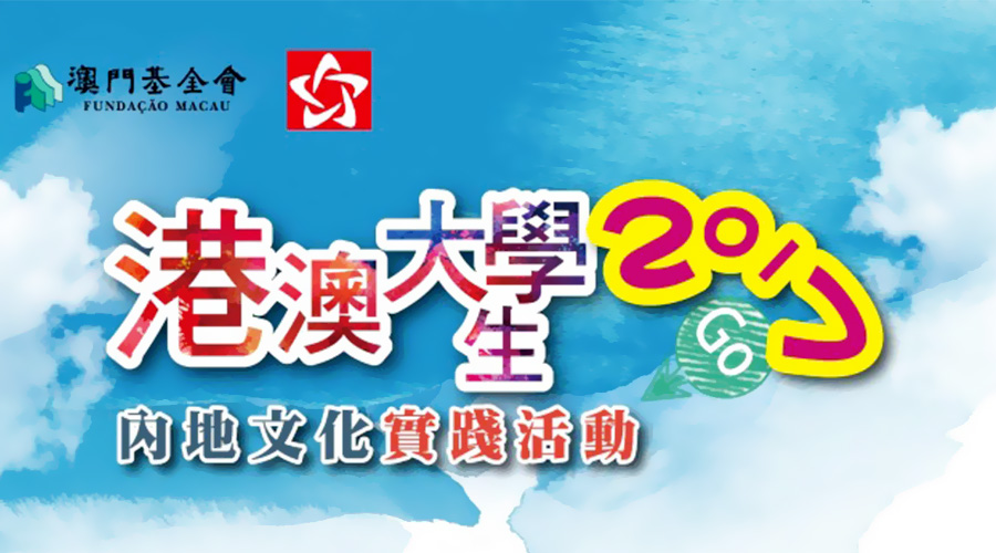 內地文化實踐活動