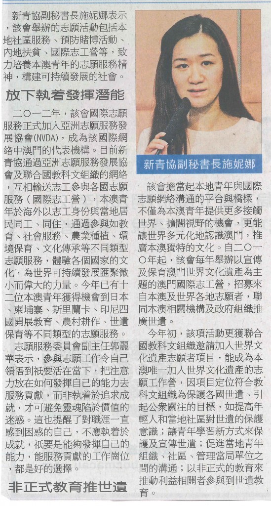 0826助人自助 體現生命價值 新青協志願服務衝出澳門 (2)