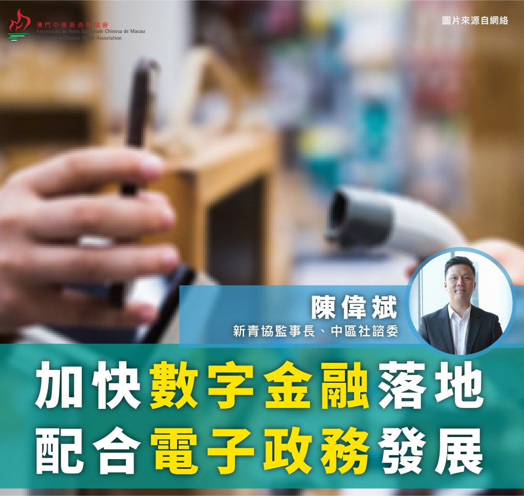 澳门中华新青年协会